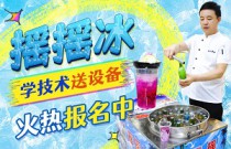 如何輕松搖出夏日冰爽？‘搖搖冰’背后的創(chuàng)業(yè)神話與市場(chǎng)爆紅秘訣！