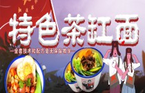 茶缸面風(fēng)靡美食界？它如何以懷舊情懷+創(chuàng)新口味，成就味蕾革命！