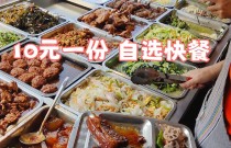 10元快餐小炒培訓(xùn)班：開(kāi)設(shè)屬于你的小本生意，輕松學(xué)會(huì)盈利