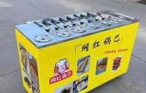 鍋巴飯小吃怎么樣？口味誘人，創(chuàng)業(yè)開(kāi)店真的香！