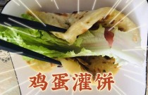 雞蛋灌餅的做法難不難？學(xué)會技巧，生意自然火！