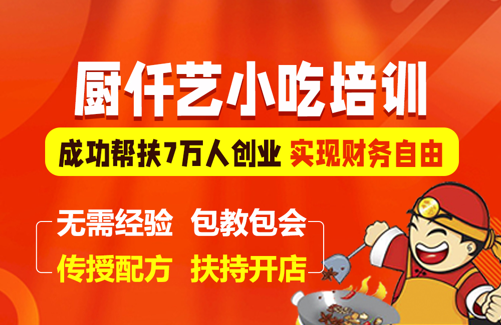 鐵板雞架去哪學(xué)？學(xué)好這門手藝，創(chuàng)業(yè)有“雞”可循！